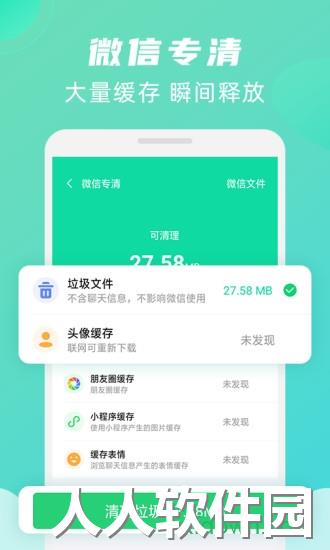 绿色清理大师app下载