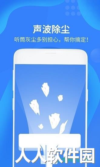 声波垃圾清理大师在线下载