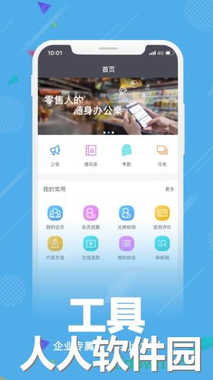 零售共场app下载