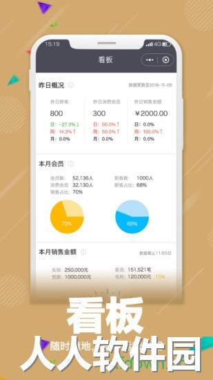 零售共场app官方下载