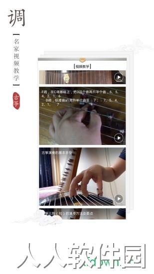 古筝调音器app官方下载