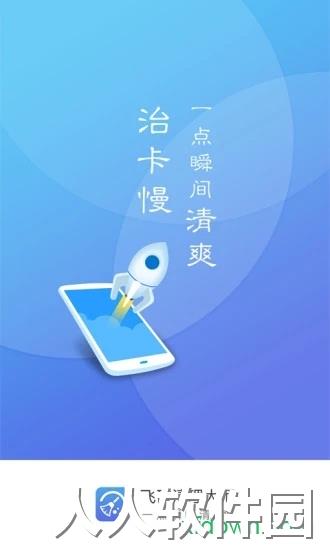 飞碟清理大师应用下载