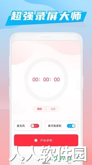 迅捷录屏大师app官方下载