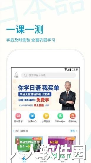 未名天日语学校下载