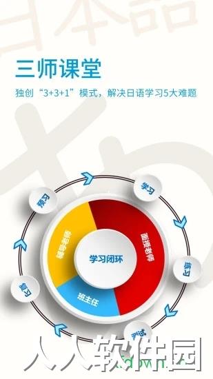 未名天日语学校安卓下载