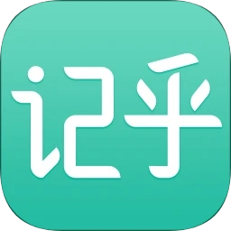 记乎最新版v3.1.5 安卓版