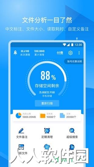 存储空间清理大师app官方下载