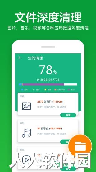 内存加速清理大师app下载