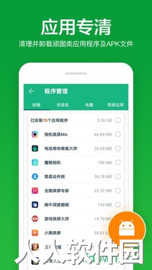 内存加速清理大师app官方下载