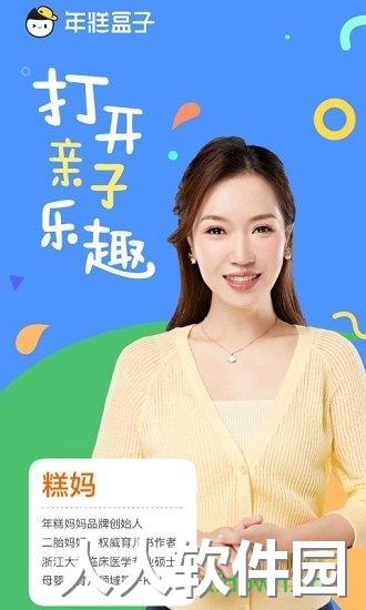 年糕盒子在线下载
