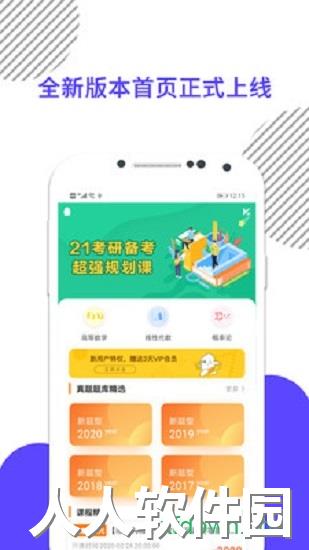 考研数学安卓下载