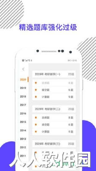 考研数学免费下载