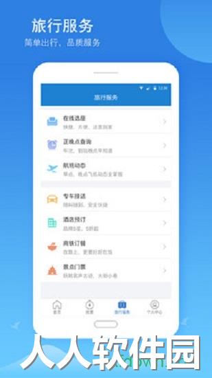 铁行火车票免费下载