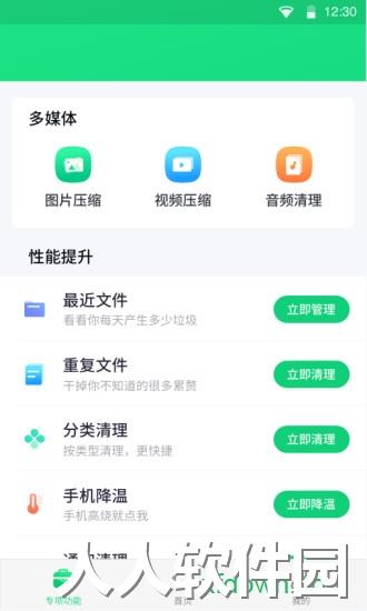 全能加速大师app官方下载