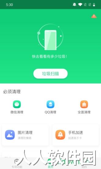 全能加速大师app下载