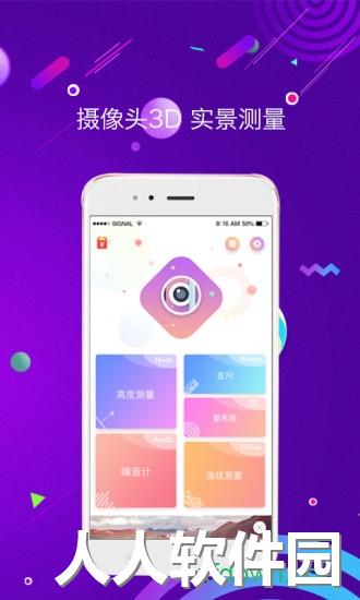 测距测量仪官方下载