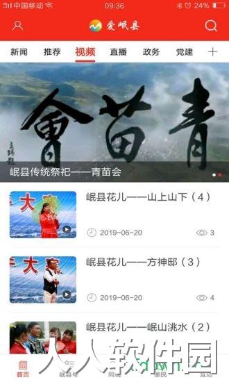 爱岷县app下载