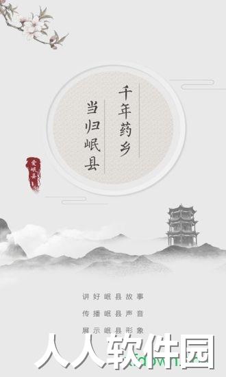 爱岷县app官方下载