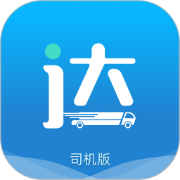 货运达司机端v2.2.8 安卓版