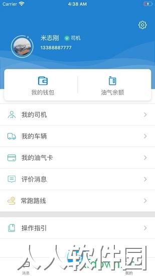 货运达司机端