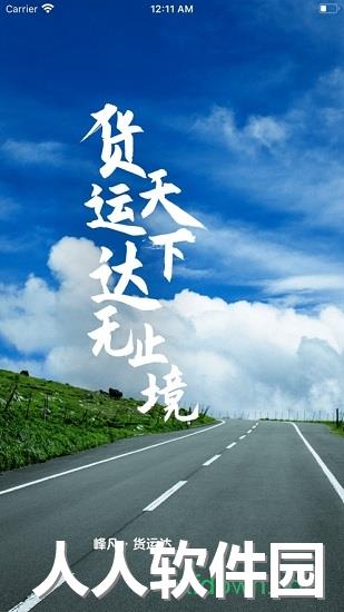 货运达司机端app下载