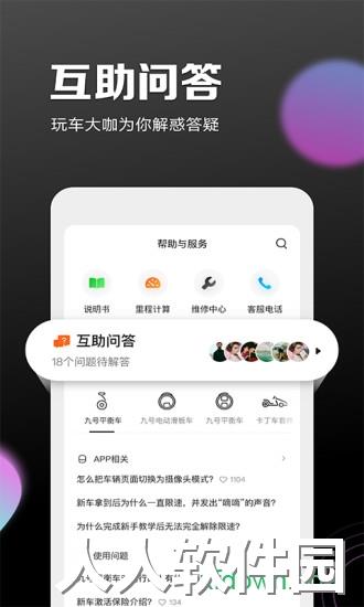 九号出行app下载