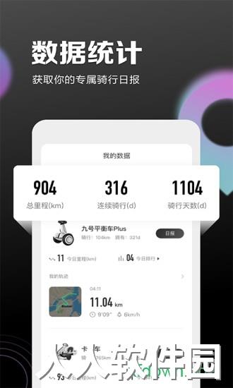 九号出行app官方下载