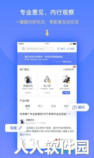 前瞻经济学人app下载