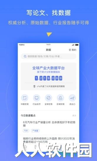 前瞻经济学人应用下载