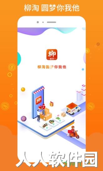 柳淘骑手端app下载