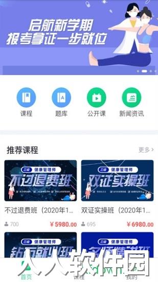 启航教育网课学习平台app下载