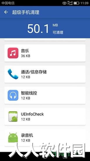 超级手机清理app下载