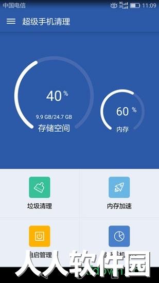 超级手机清理app官方下载