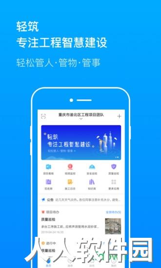 轻筑app下载