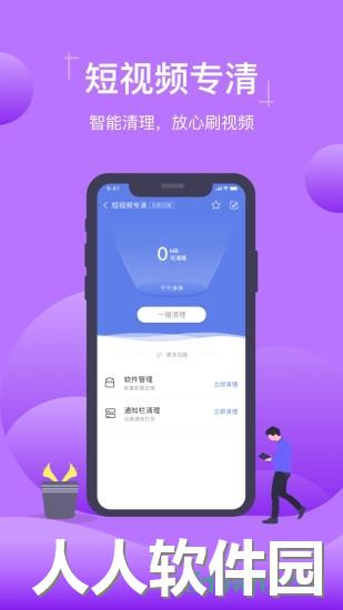 安卓加速清理大师app官方下载