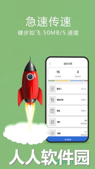 互传换机助手app官方下载