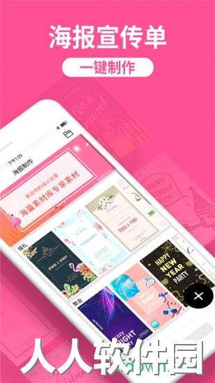 海报制作工厂app下载