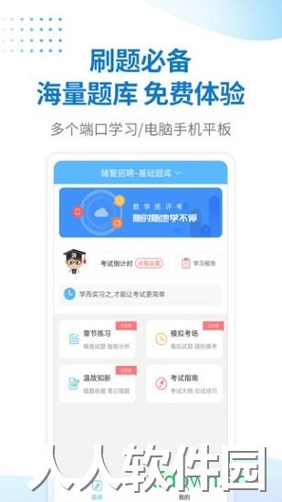 警法考试宝典app下载