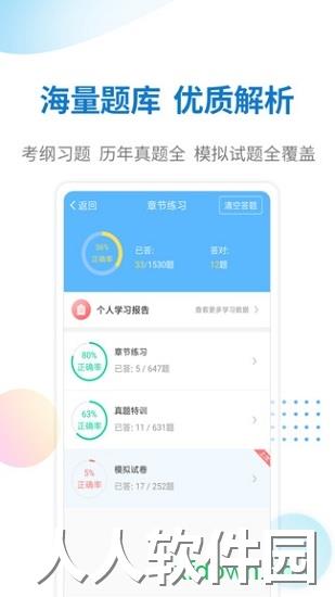 警法考试宝典应用下载