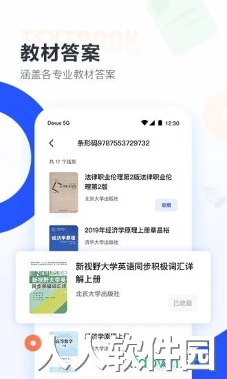 大学搜题酱安卓下载