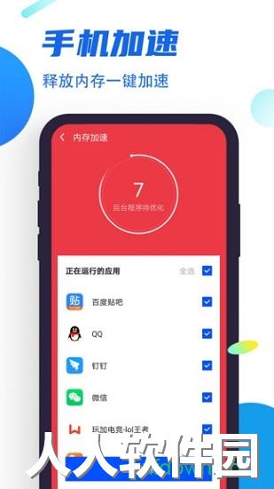飞速清理管家app下载