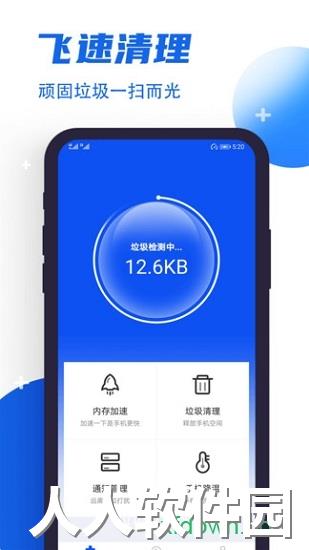 飞速清理管家app官方下载