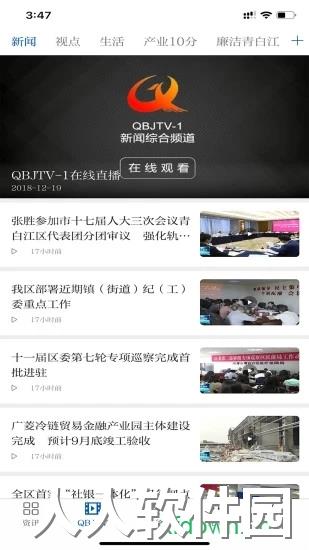 i青白江app下载