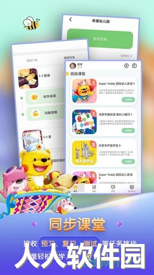 洪恩学堂教师端app下载