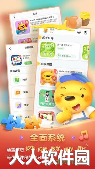 洪恩学堂教师端应用下载