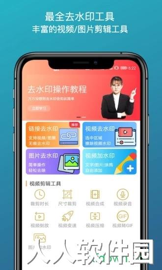 全能去水印安卓下载