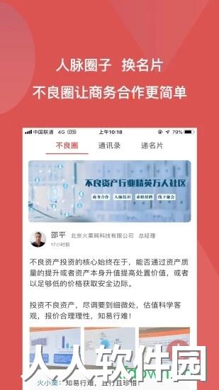 火栗网安卓下载