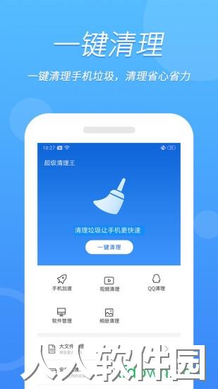 超级清理王app官方下载
