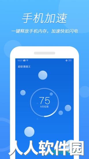 超级清理王app下载