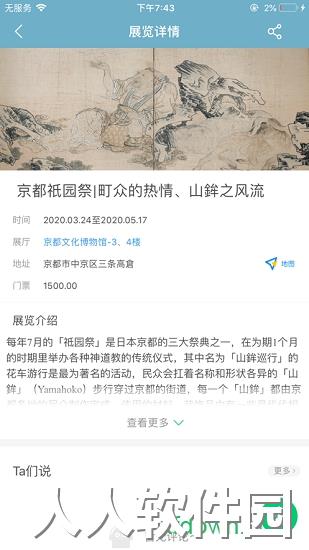 看展览免费下载